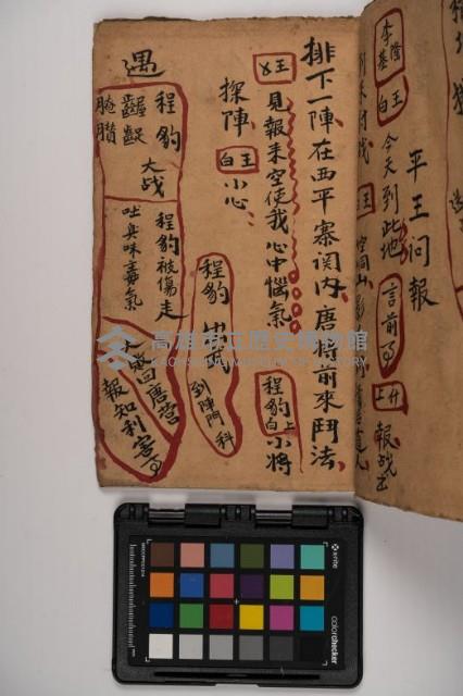 皮影戲劇本-《征交趾第四本》藏品圖，第61張