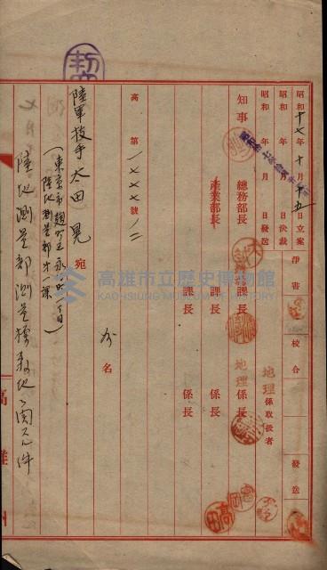 陸地測量標石敷地關係書類藏品圖，第63張