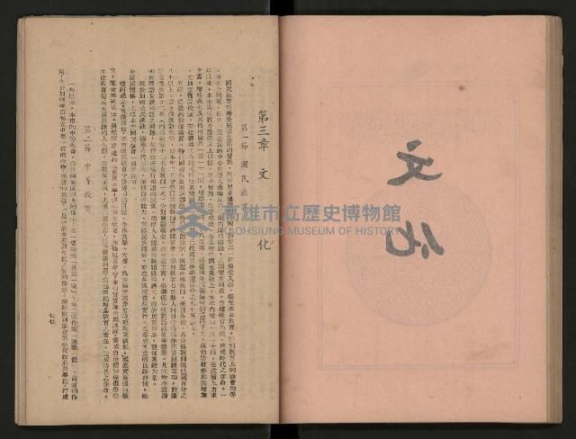 《為民服務一年》
（高雄市政叢書三）藏品圖，第61張