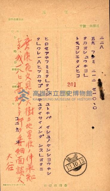 大谷光瑞猊下買收書類藏品圖，第63張