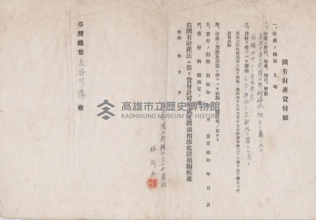 旗山街官租地臺帳（二冊之內第二號）藏品圖，第62張
