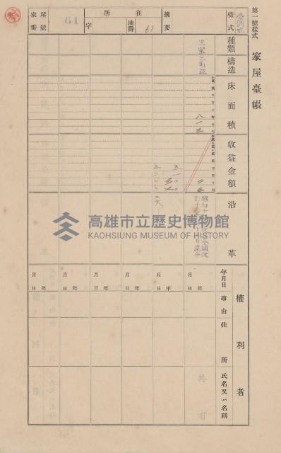 鳳山郡大樹庄九曲堂家屋臺帳（二冊之內第一號）藏品圖，第62張