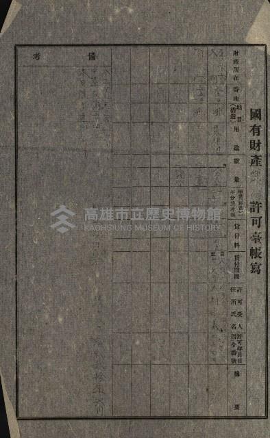 國有財產返地許可綴藏品圖，第62張