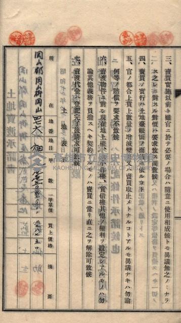 土地賣渡承諾書綴－海軍宿舍敷地關係
（地理系）藏品圖，第62張