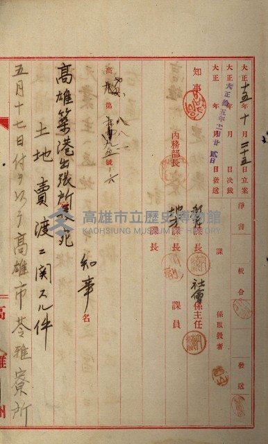 罹災救助基金所屬地處分關係書類
（罹災救助二十之八）藏品圖，第62張