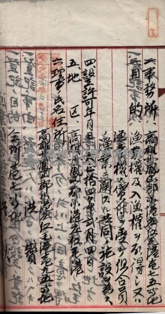 漁業組合登記申請書類綴入帳
（漁申第二號）藏品圖，第62張