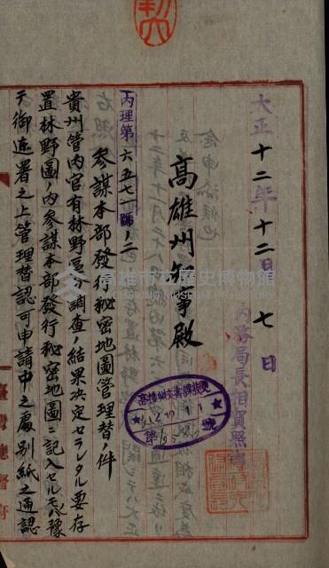 祕密地圖ニ關スル書類（高雄州）藏品圖，第63張