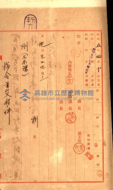 壽山公園貸下書類（指令第二一八號許可）藏品圖，第63張