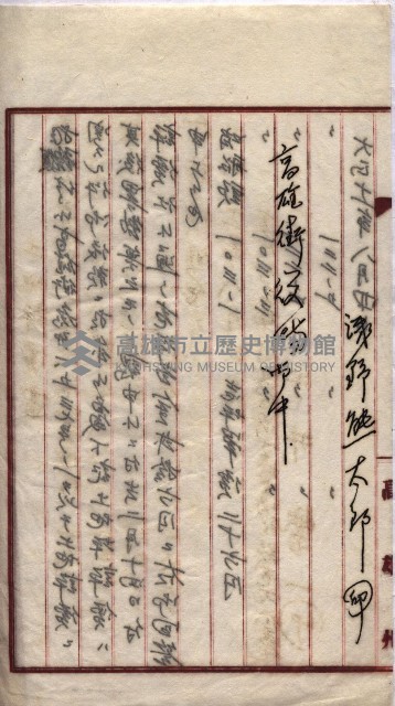 罹災救助基金所屬地交換書類
（高雄市高雄字哨船頭）藏品圖，第61張