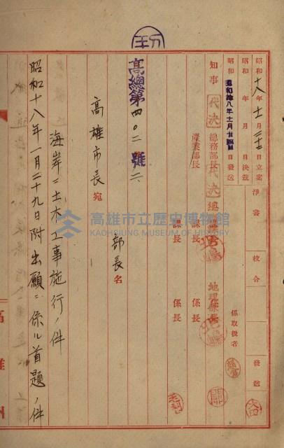 海岸ニ土木工事施行許可綴
（高雄州）藏品圖，第62張