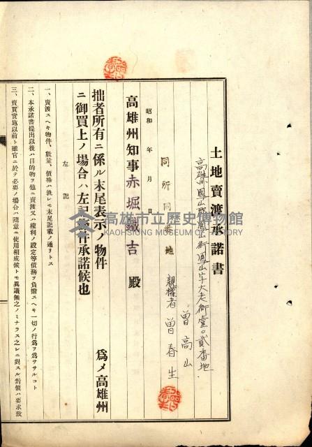 結核療養所用地買收綴藏品圖，第62張