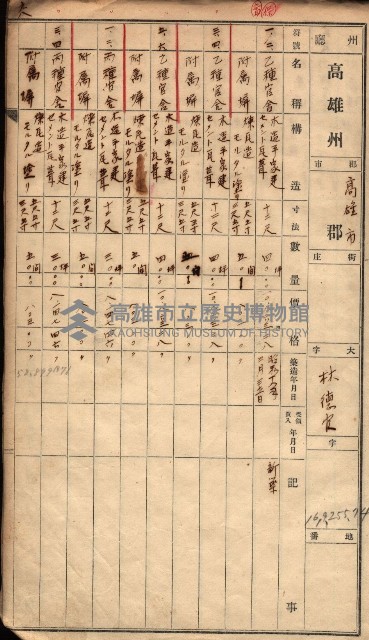 建物臺帳（高雄市－州有官舍）藏品圖，第62張