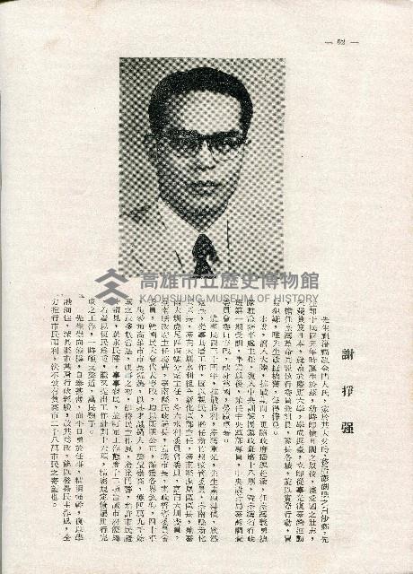 《台灣名人集》（第一集）藏品圖，第61張