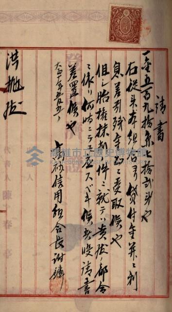 州財產－罹災救助基金所屬地ニ関スル登記原議書
（罹災救助－二十之五）藏品圖，第62張