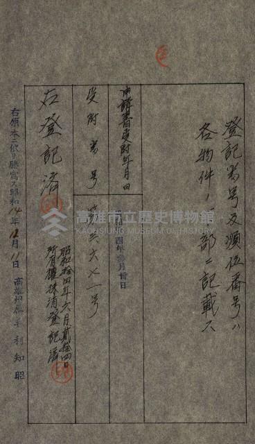 策源地第三回追加（左營海軍土地買收）藏品圖，第62張