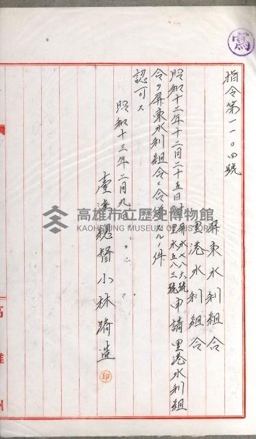 國有財產增減計算證明證憑書藏品圖，第61張