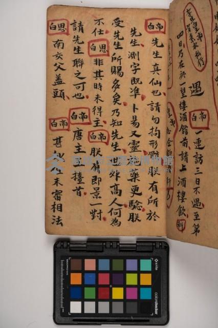 皮影戲劇本-《征交趾第一本》藏品圖，第61張