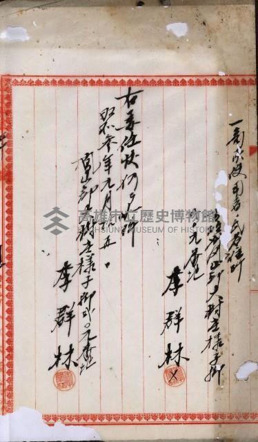 商業登記申請書類綴込帳－昭和三年一月至十二月藏品圖，第62張