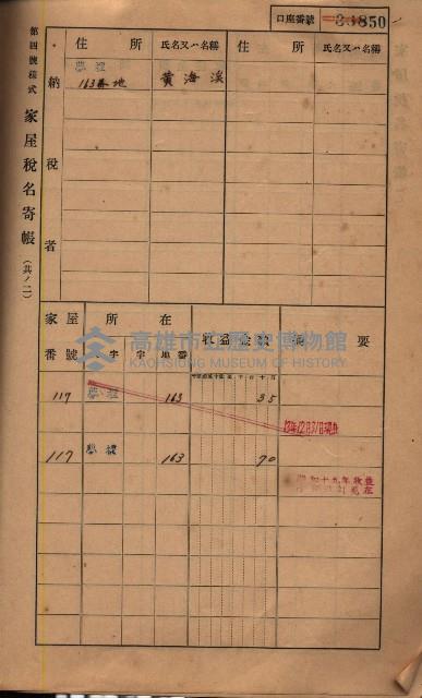 高雄州鳳山郡鳥松庄夢裡、崎子脚、十九灣家屋稅名寄帳
（一冊之內第一號）藏品圖，第62張