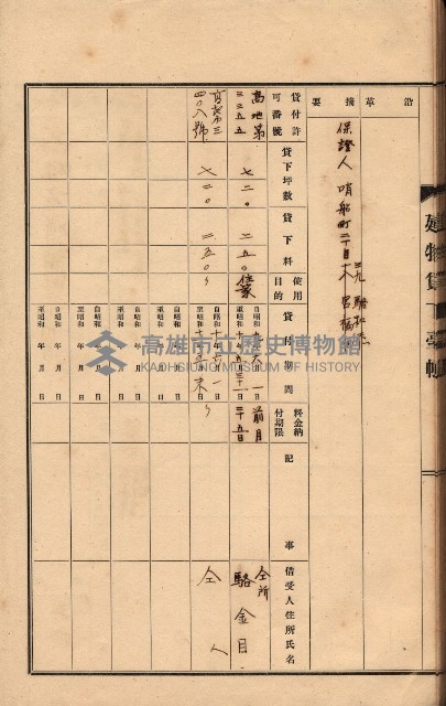 州所屬建物貸下臺帳（高雄州）藏品圖，第62張