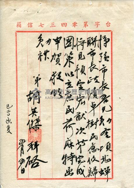 第二屆高雄市長選舉資料集藏品圖，第62張