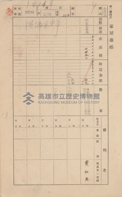 鳳山郡林園庄港子埔家屋臺帳（三冊之內第二號）藏品圖，第62張