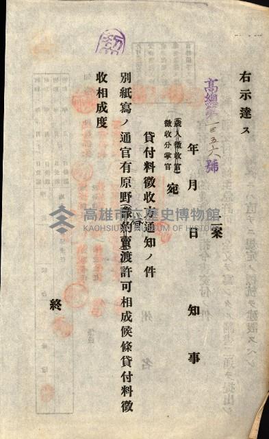 貸渡（旗山、恆春郡－被許可人赤司初太郎）藏品圖，第63張