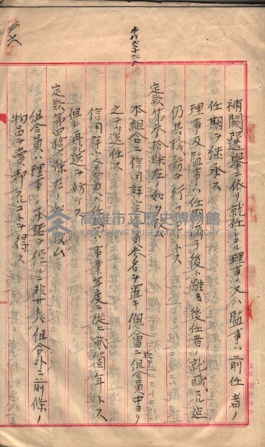 產業組合登記囑託書類綴入帳 
（申產第拾參號）藏品圖，第62張