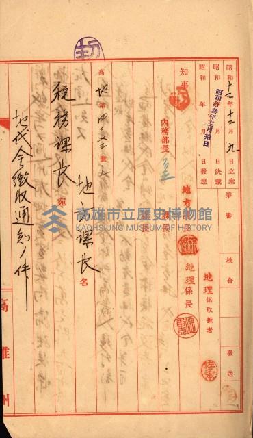 州有地賣拂書類－特別會計、一般會計所屬
（重工業用地十二之三）藏品圖，第62張