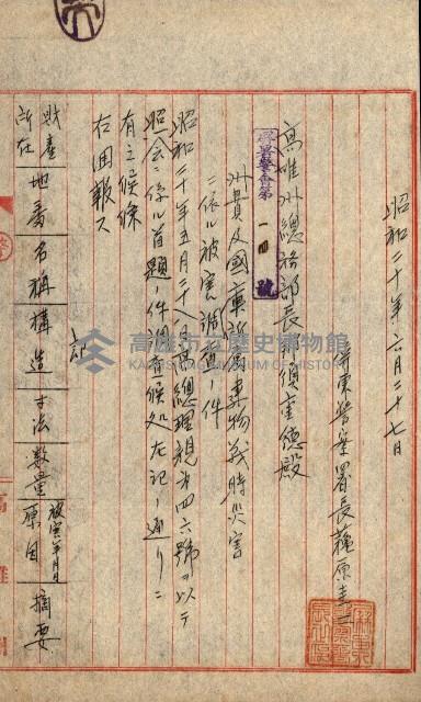 州費國庫所屬建物戰時災害被害關係書類綴
（地理系）藏品圖，第62張