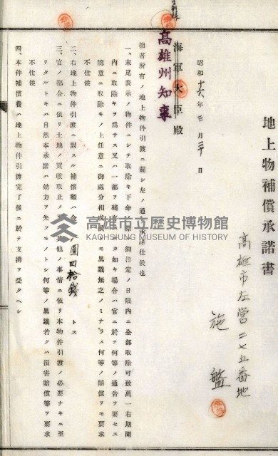 土地買收綴
（內惟、前峯尾、埤子頭、左營）藏品圖，第62張