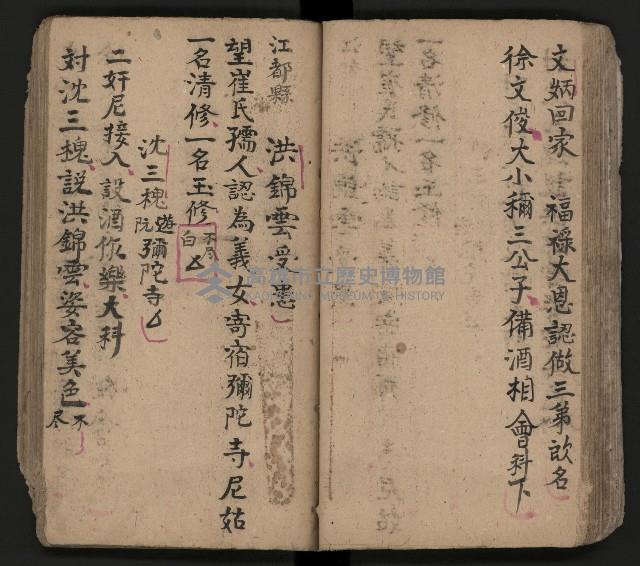 皮影戲劇本-《三門街狀元府 第一本》藏品圖，第62張