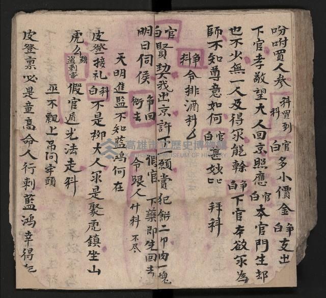 皮影戲劇本《八竅明珠 上部》藏品圖，第62張