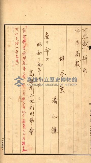 金錢關係書類綴－土地利用協會（雜出）藏品圖，第62張