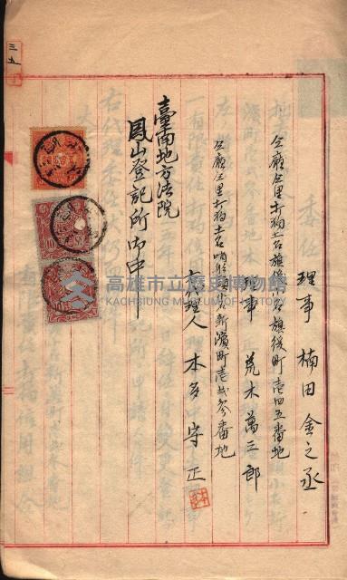 產業組合登記－
申請書、囑託書、通知書附屬書類綴入帳 （申產第四號）藏品圖，第62張