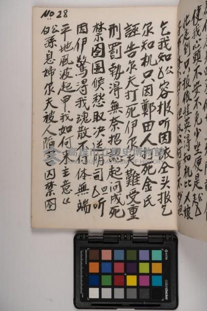 皮影戲劇本-《高良德全本》藏品圖，第61張