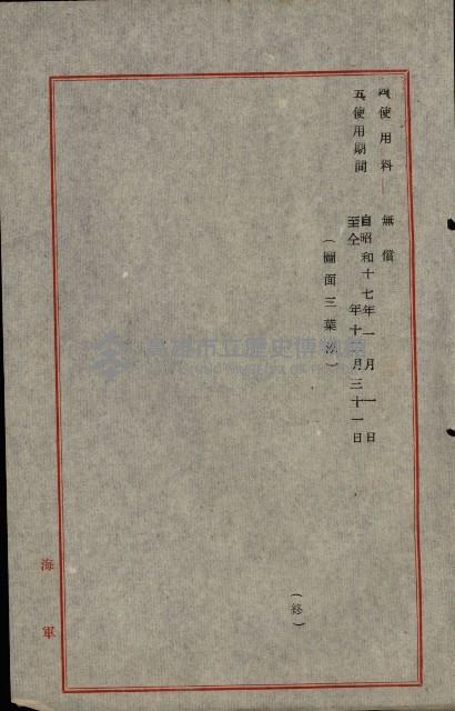 國有地無償使用藏品圖，第63張