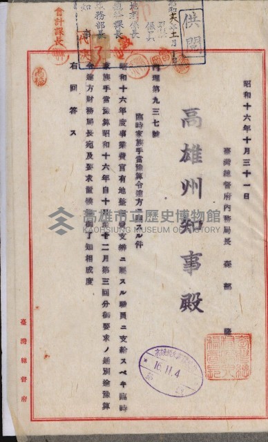 官有地整理費豫算關係書類
（地理系）藏品圖，第62張