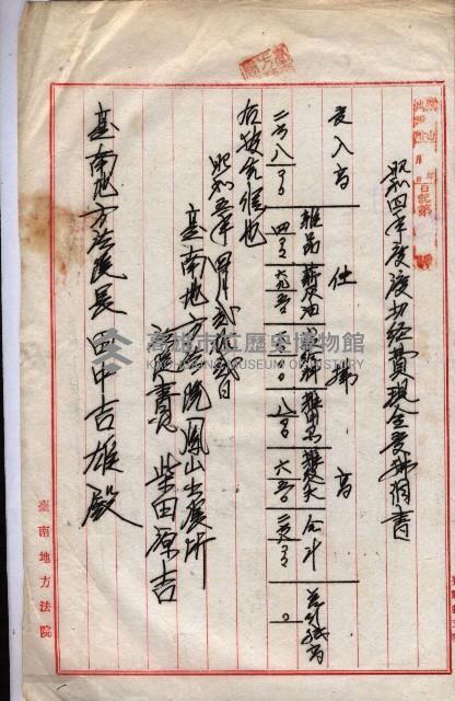 會計令達綴（會令第貳號）藏品圖，第61張