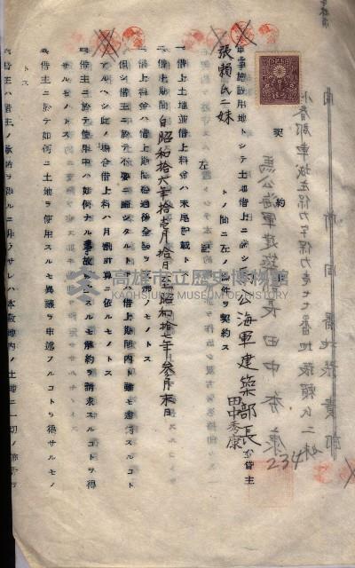 海軍（施設部ヨリ返戾借地支拂關係） 藏品圖，第62張