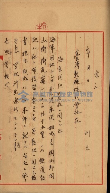 臺灣製糖株式會社土地買收藏品圖，第64張