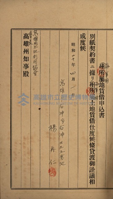 高雄州土地利用協會書類綴
（海軍用地使用許可關係）藏品圖，第62張