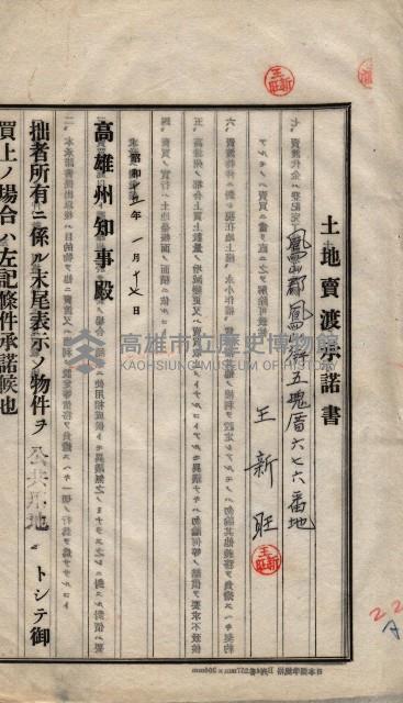 林德宮、五塊厝登記濟證綴
（林德官、五塊厝關係－九之三）藏品圖，第362張