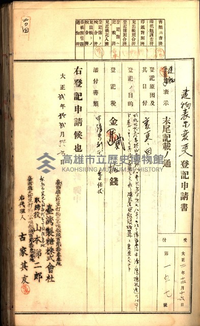 建物登記申請書、囑託書、通知書
附屬書類綴込帳（建申第壱號）藏品圖，第362張