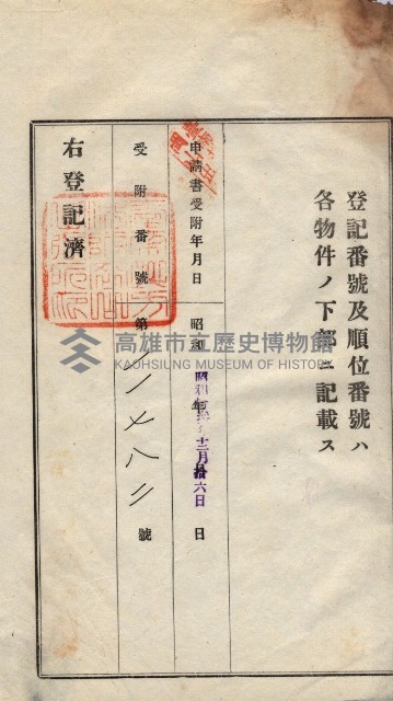 州買收地調書－登記濟証綴
（左營、埤子頭、前峰尾、內惟）藏品圖，第362張