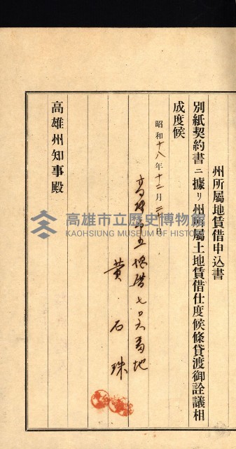 州有地貸付綴（高雄市）藏品圖，第367張