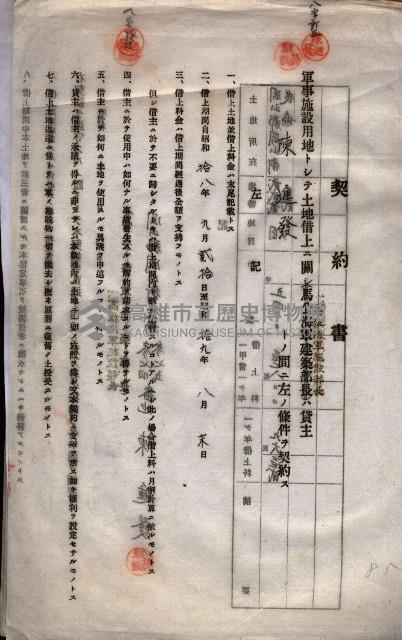海軍土地借上契約書
（施設部長印捺印済）藏品圖，第362張