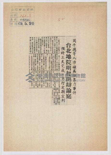 周平德等人涉嫌高雄暴力事件 台北地院明起開辯論庭藏品圖，第1張