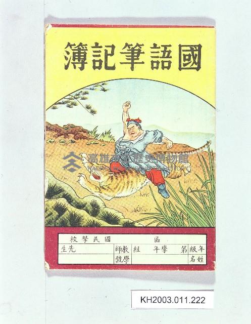 登錄號:KH2003.011.0222藏品圖，第1張