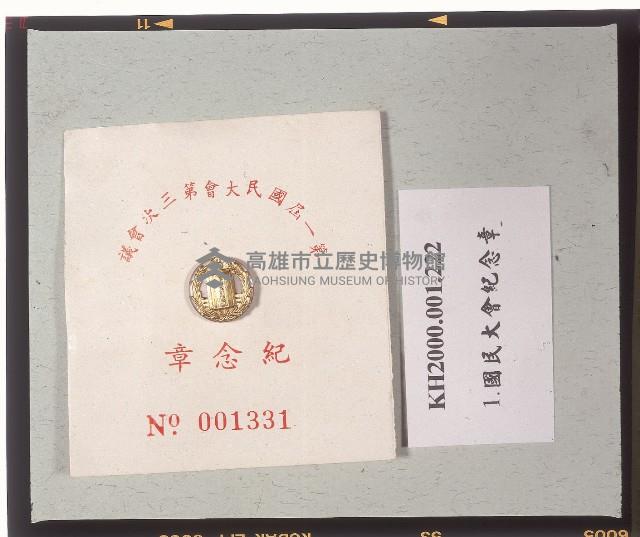 第一屆國民大會第三次會議紀念章藏品圖，第1張